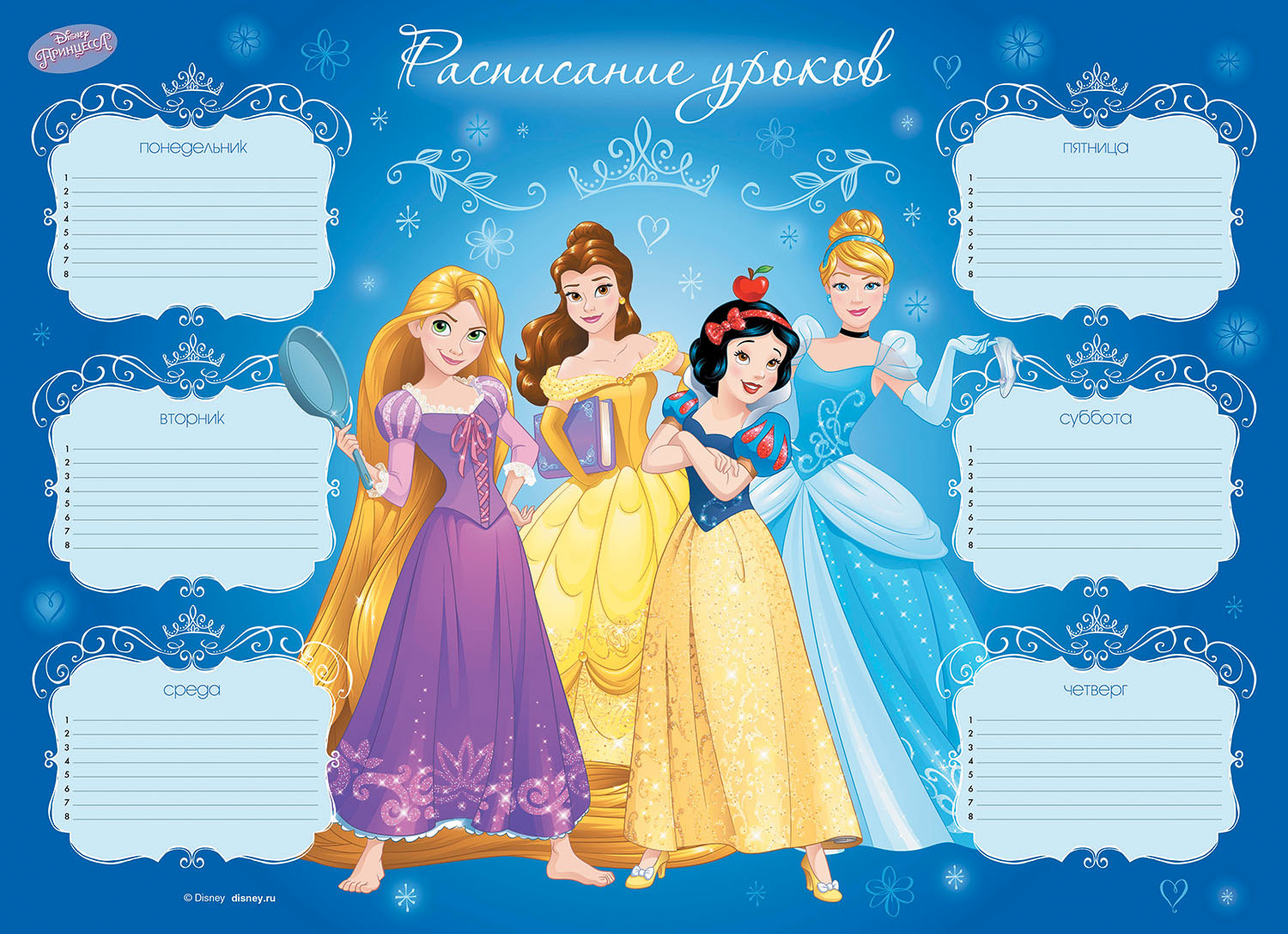 Расписание уроков A3 Принцессы Disney. Королевский бал EK 42875