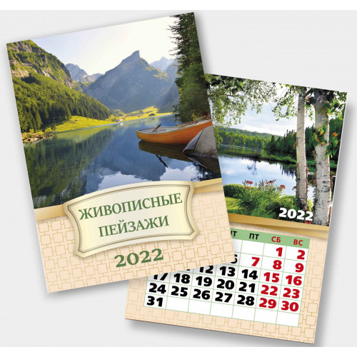 Календарь на магните отрывной 2022г Живописные пейзажи 6922