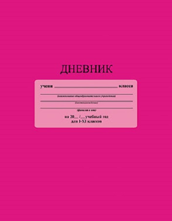 Дневник инт.обл.универс. Розовый С3212-03
