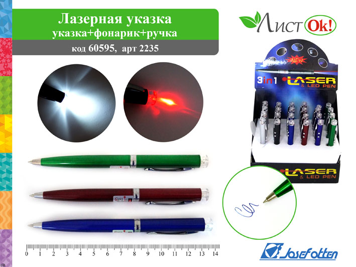 ььУказка лазерная 2235 +фонарик+ручка автомат. J.Otten