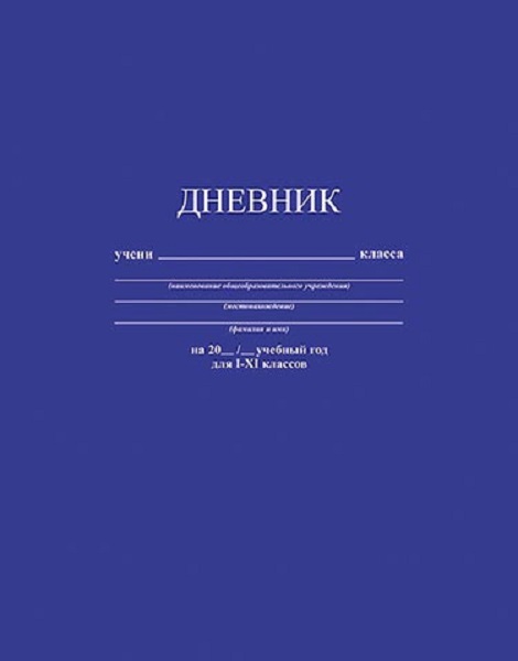 Дневник мягкая.обл.универс. Синий С3615-11