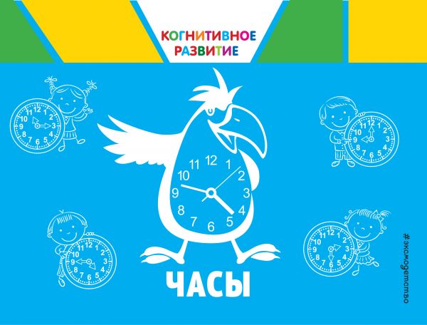 Пособие для развивающего обучения Часы