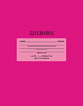Дневник инт.обл.универс. Розовый С3212-03