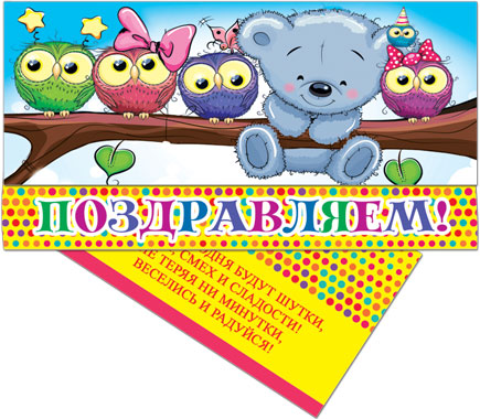Конверт для денег Поздравляем! 38454-1