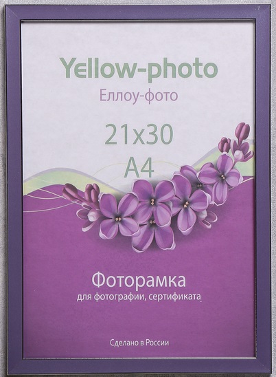 Фоторамка пластиковая 21*30 Акварель, лиловый 286-8