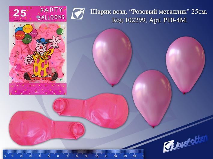 Шарик воздушный Р10-4М Розовый металлик, 25см, 25шт/уп.