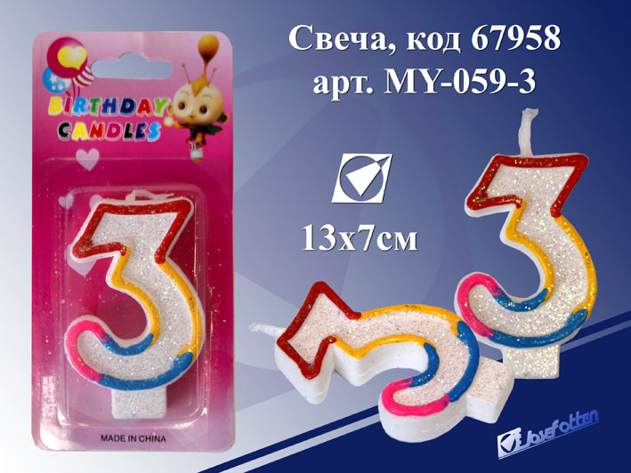 Свеча для торта нумерологическая 3 MY-059-3 разноцвет. 13*7см