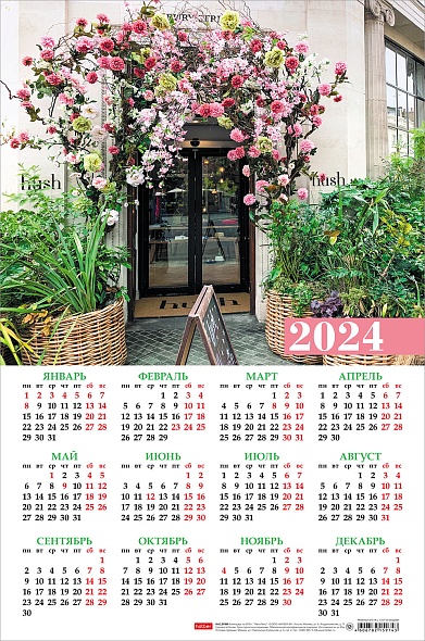 Календарь настен. листовой 2024г. А3 29*43,5см -Стиль Прованса- Кл3т_26168