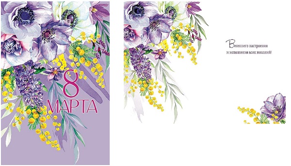 Открытка 8 Марта, Арт Дизайн 0820.378