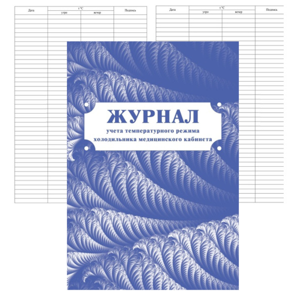 Журнал учёта температурного режима холодильника медицинского кабинета, А4, 20л, КЖ-660
