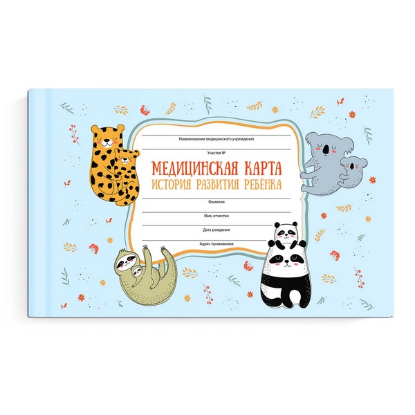 Медицинская карта. История развития ребенка. СЛАДКИЕ ПАРОЧКИ. А5 96л 62427