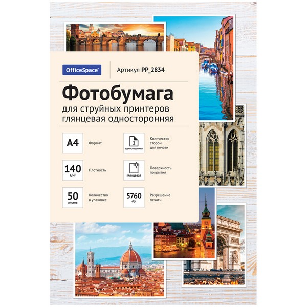 Фотобумага OfficeSpace А4 140г. PP_2834, 50л глян. односторонняя