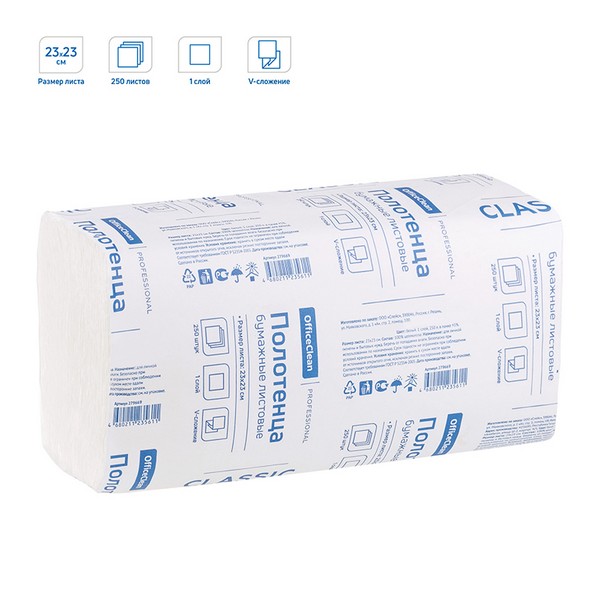 Полотенца бумажные 250л 1-слойное OfficeClean Professional V-сложение, 23*23, белые