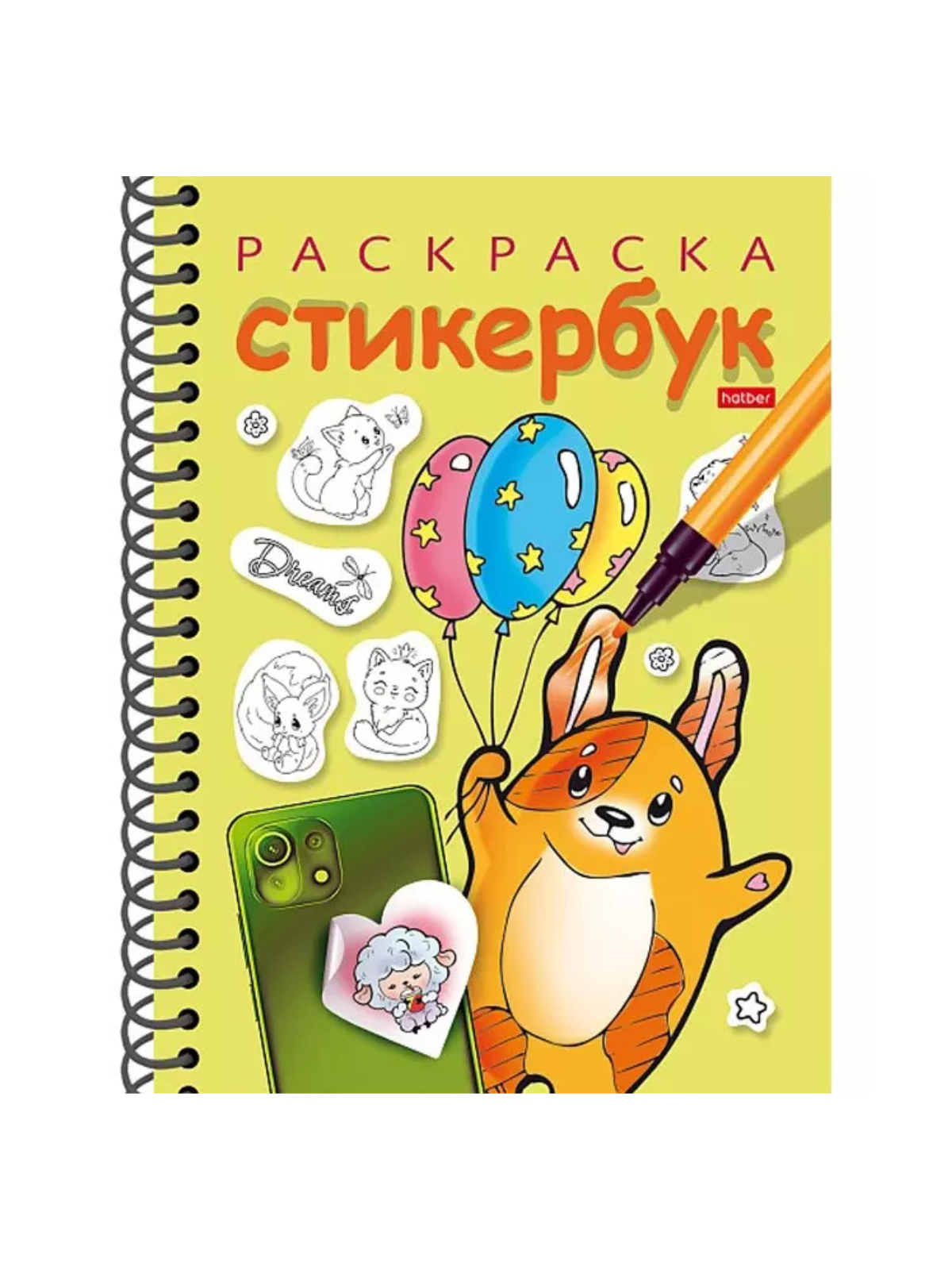 Раскраска-Стикербук А5 Хатбер  -Собачка с шариками- 12Р5нгр_31672