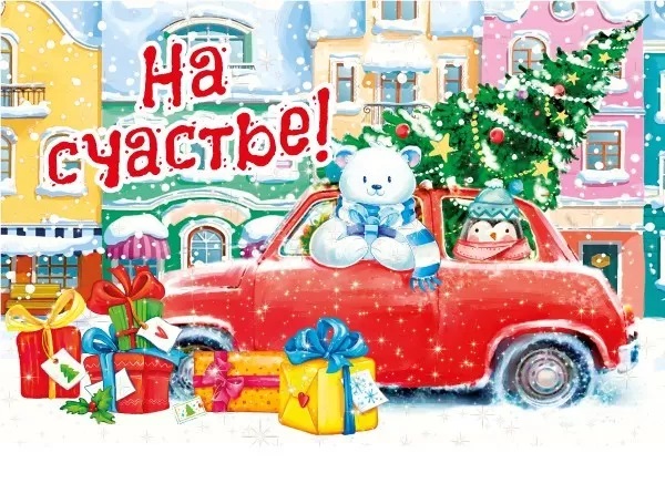 Магнит виниловый "На счастье!" 15.16.02160