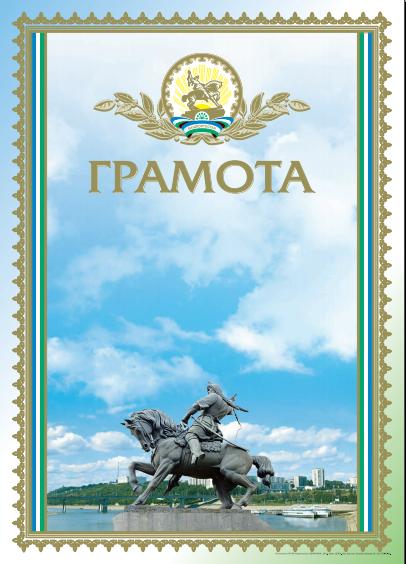 Бланк Грамота, с башк.символикой Салават Юлаев