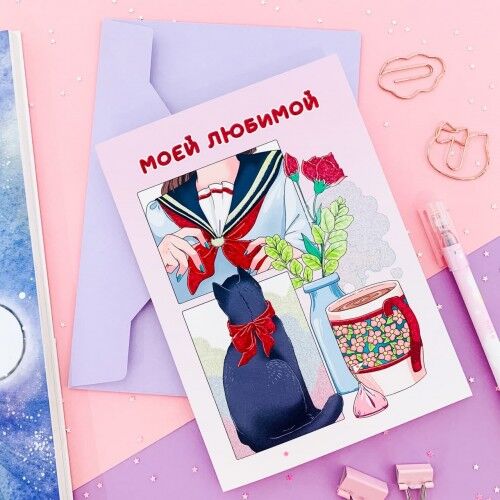 Открытка Моей любимой, с блестками, конверт ОТБ-83