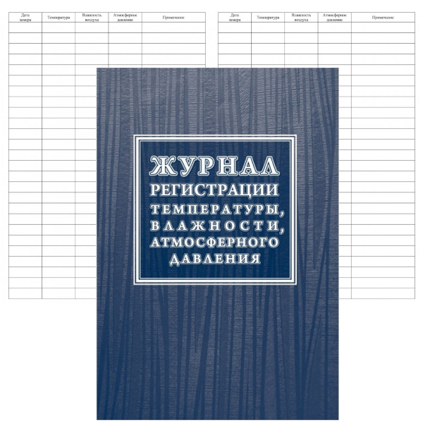 Журнал регистрации температуры, влажности, атмосферного давления, А4, 32л, КЖ-1692