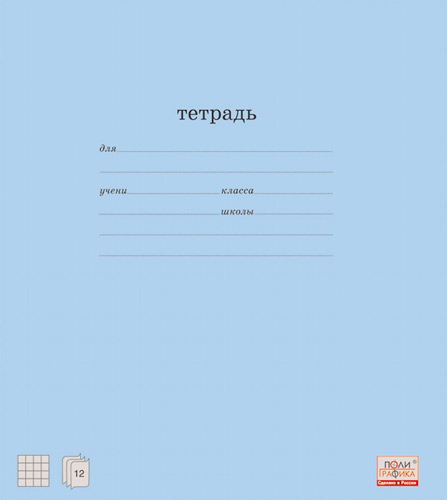 Тетрадь 12 л.кл. Классика (голубой) ЕК35192