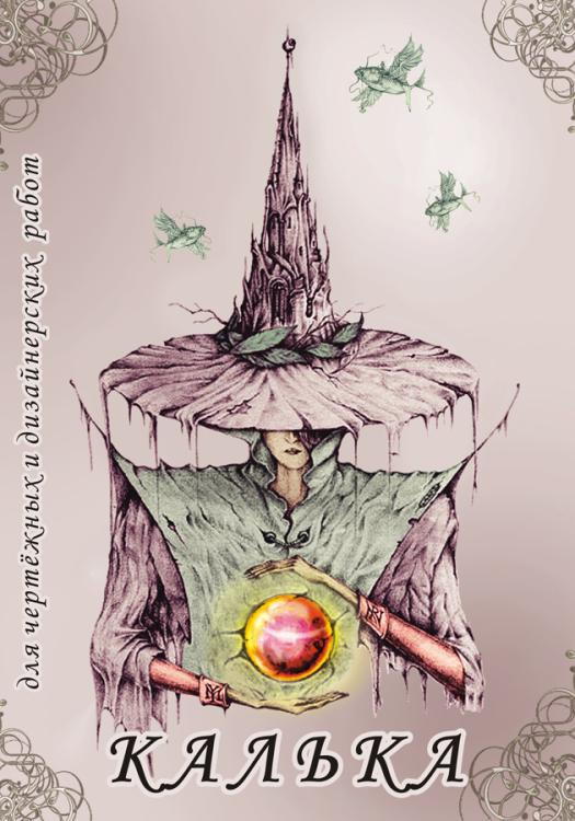 Калька д/чертежных и дизайнерских работ А3 40л. КДР/А3