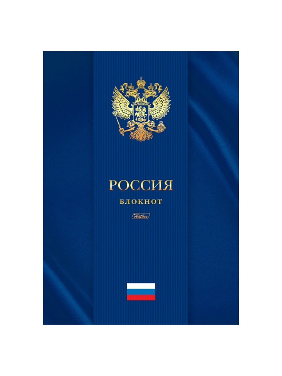 Бизнес-блокнот А4 80л.кл. Хатбер Россия, 5цв.блок, мат.лам, тв.переплет, 3D фольга 80ББ4лофВ1_17465