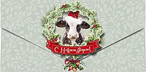 Конверт для денег Лакарт НГ С Новым Годом! 7609