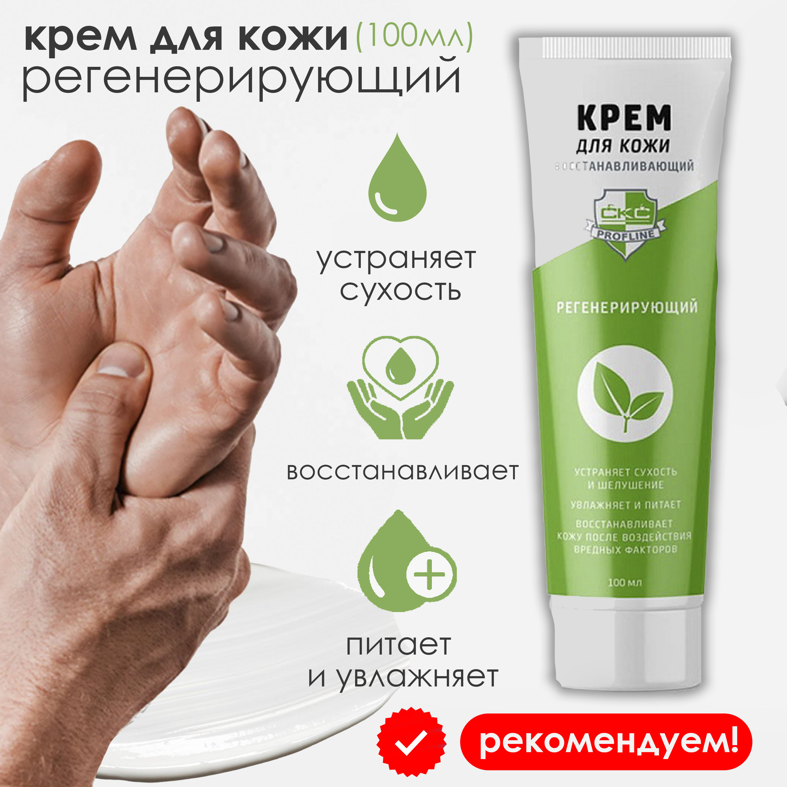 Крем для рук 100 мл Динаком CKC Profline, регенерирующий-восстанавливающий