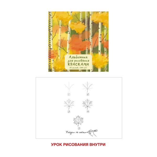 Скетчпад А5 190*190мм 20л. Канц-Эксмо Интерактив Осенний лес. спираль, выб.лак. АСЛ202482