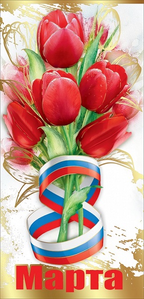 Открытка Евро 8 марта, Арт Дизайн 8100622