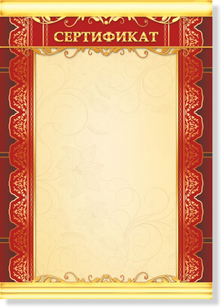 Бланк Сертификат простой 676