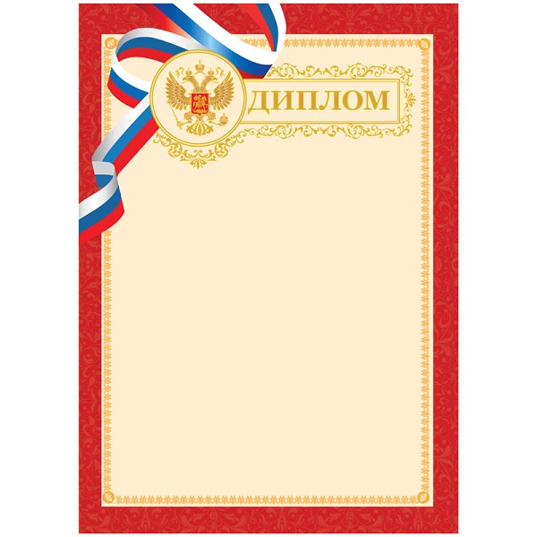 Бланк Диплом, тиснение фольгой, мелован.картон BDPF_6529