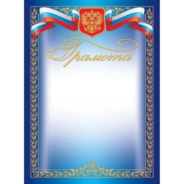 Бланк Грамота, с символикой, тиснение зол.фольгой 412