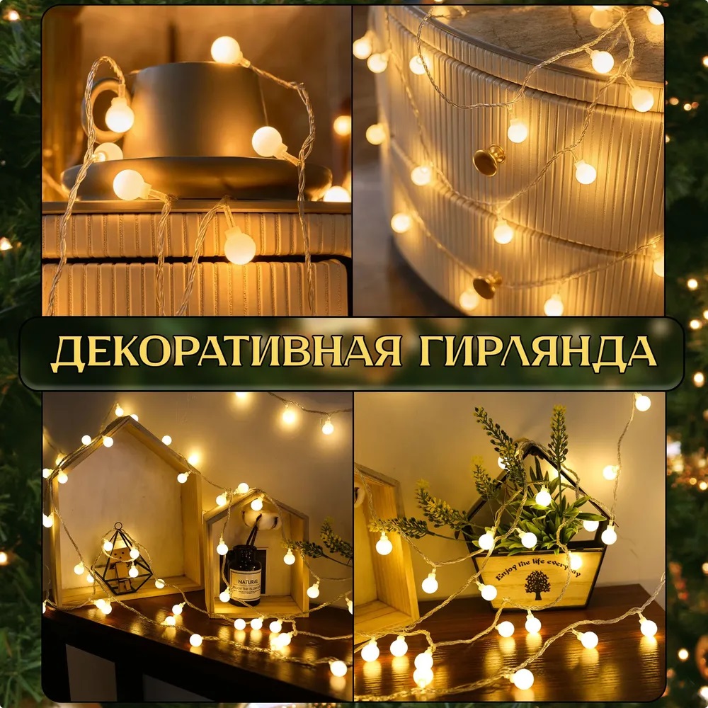 Гирлянда электрическая 10м 80 ламп, светодиодная, матовая