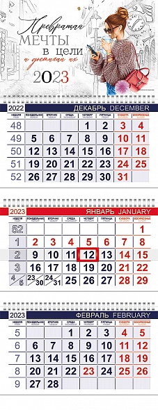 Календарь кварт.3-х блоч. 2023г. -Happy time- на 3х гребнях, с бегунком 3Кв3гр3_23830