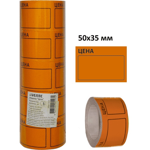 Ценник-ролик 50x35 (оранжевый) deVENTE 2061504