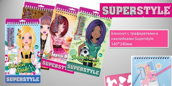 Альбом для творчества Superstyle наклейки, трафареты, стразы 89634