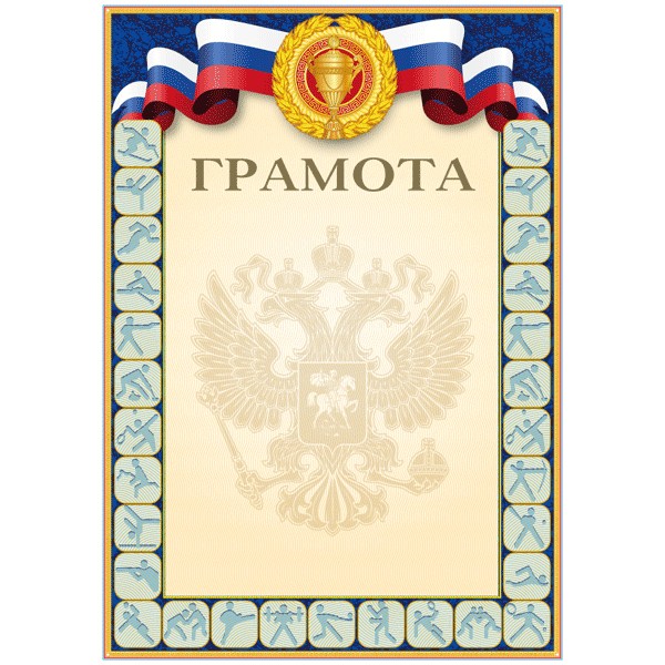 Бланк Спортивная грамота с символикой А4 2140311