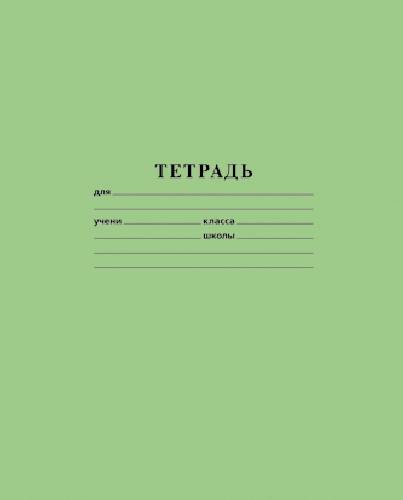 Тетрадь 12 л. линия Хатбер 12Т5B2_05112 (офсет 65гр)