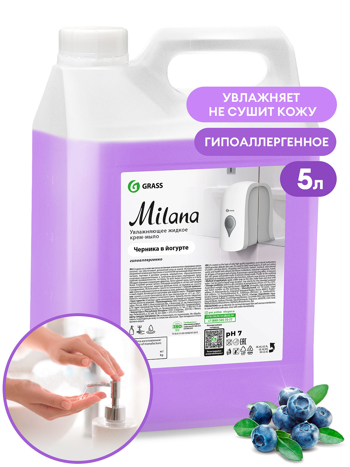 Крем-мыло жидкое увлажняющее Grass "Milana черника в йогурте"5л
