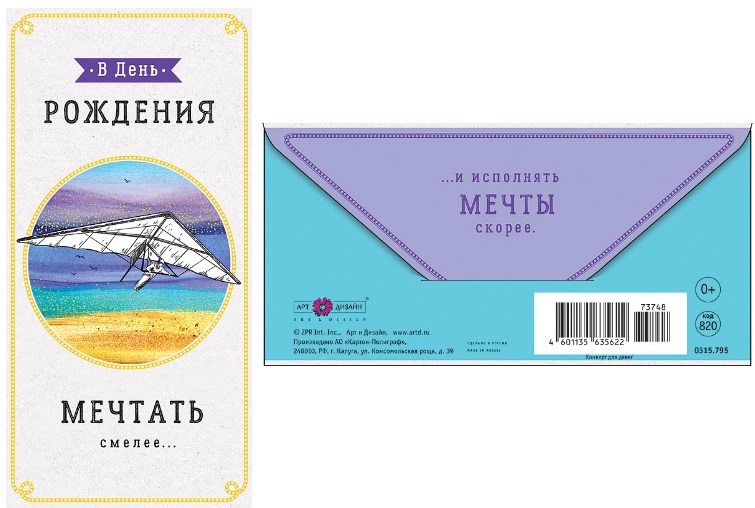 Конверт для денег В День Рождения, Арт Дизайн 0315.795