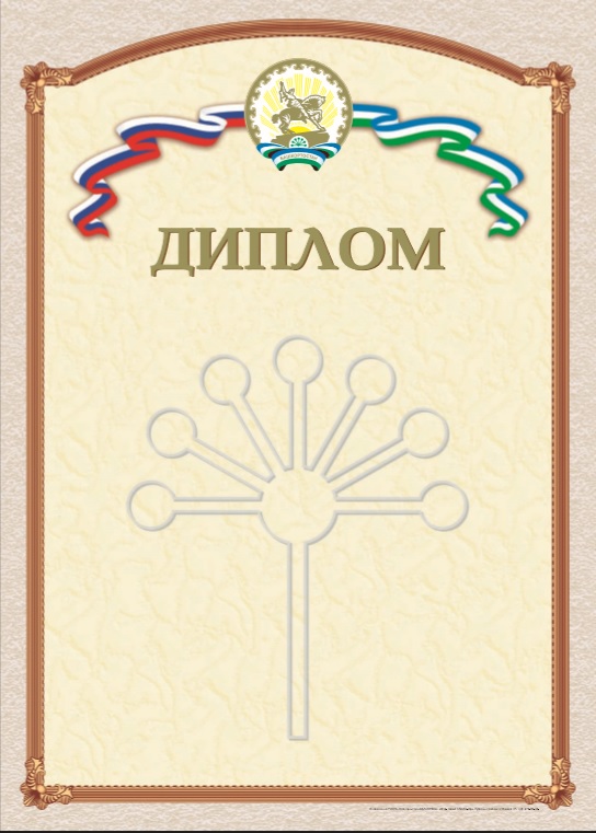 Бланк Диплом с башк. символикой и лентами