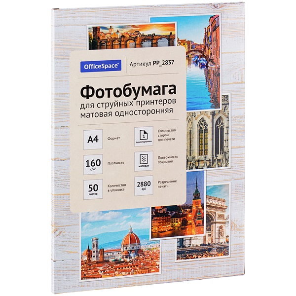 Фотобумага OfficeSpace А4 180г. PP_2840, 50л мат. односторонняя