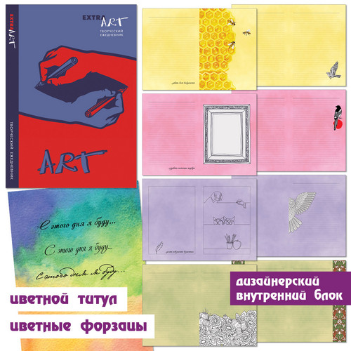 Арт-блокнот. EXTRA ART. Творчество без границ A5-, 128л ЕЖТ18512808