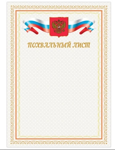 Бланк Похвальный лист, бронза 128341