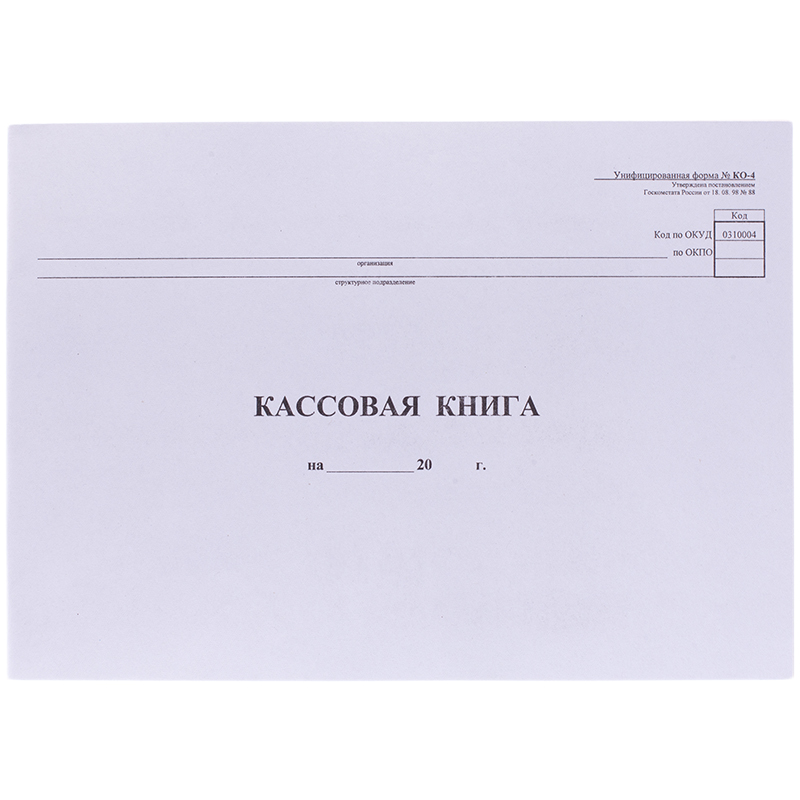 Книга кассовая горизонт. 48л., блок газетка, (K-KK48_510) КО-4/199178/2056110
