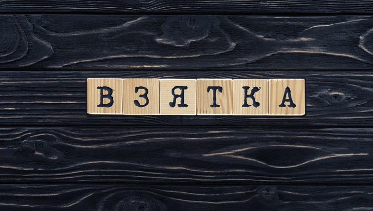 Конверт для денег Взятка 0200.180