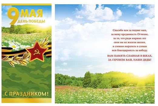 Открытка 9 мая День победы, Арт Дизайн 0575.126