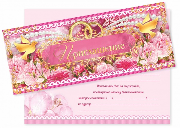 Открытка Приглашение на свадьбу 2549 лак+фольга