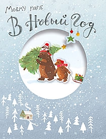 Открытка Лакарт Новый год 5812 в конверте