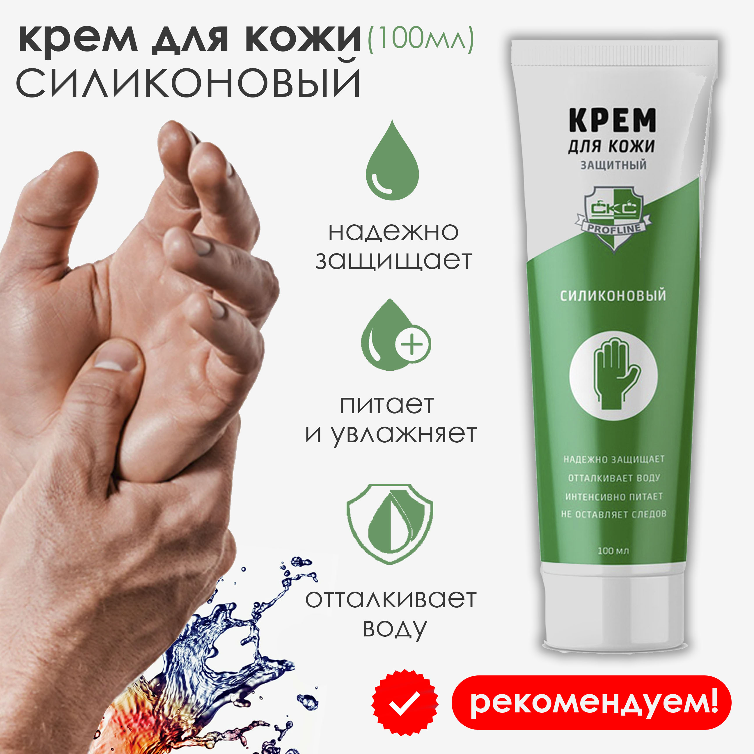 Крем для рук 100 мл Динаком CKC Profline, защитный, силиконовый